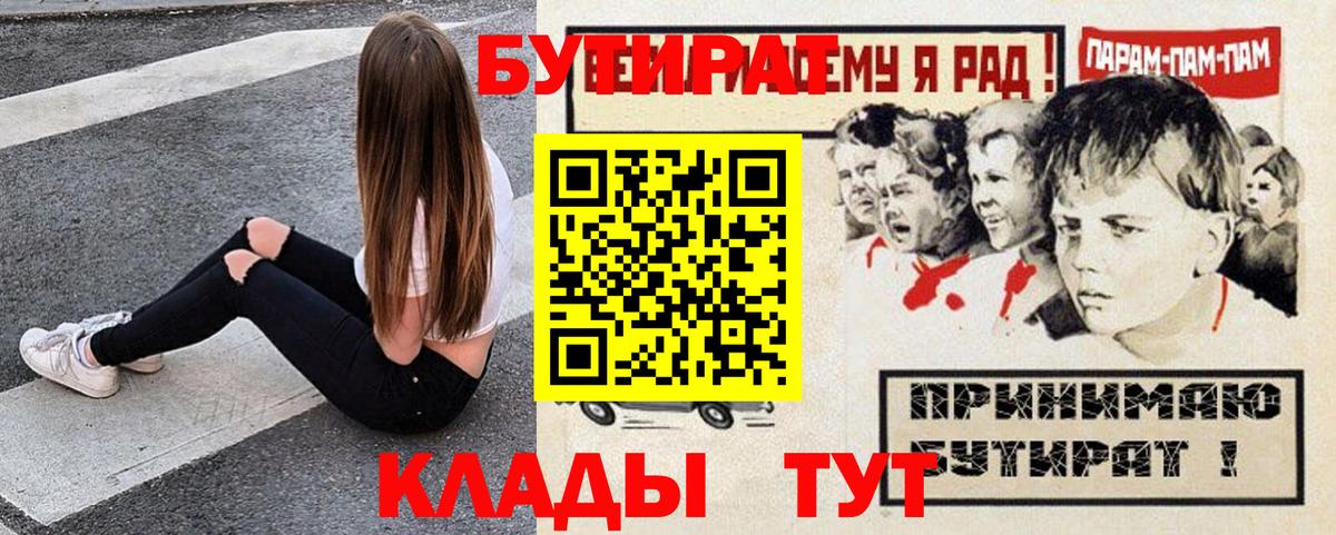 Белгород  БУТИРАТ  Вход с VPN  БУТИРАТ буратино 