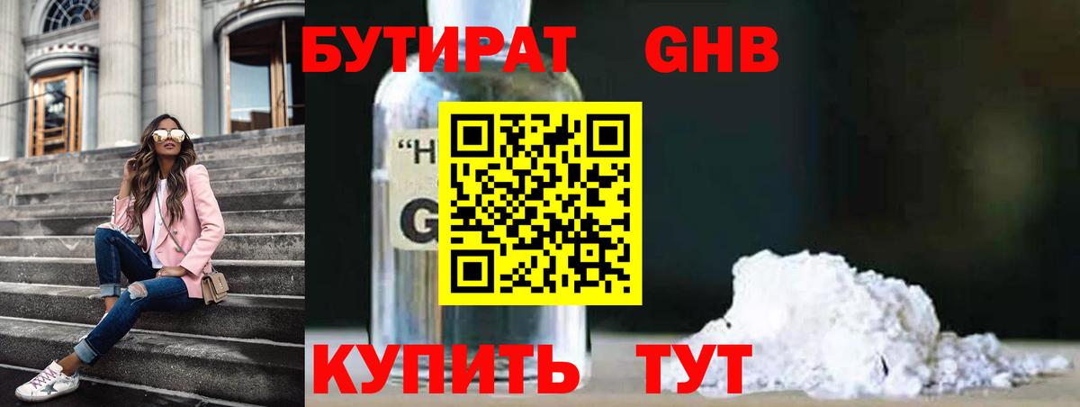 Бутират BDO Белгород