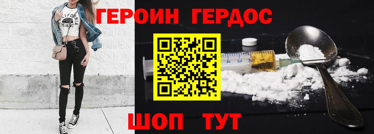 Героин Heroin Белгород