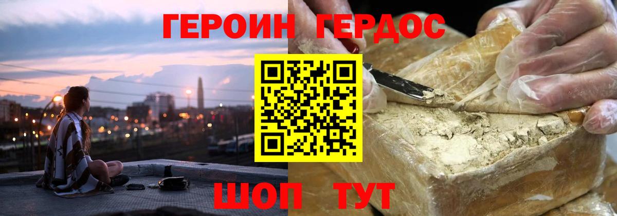 Героин VHQ  Вход с VPN  ГЕРОИН  Белгород 