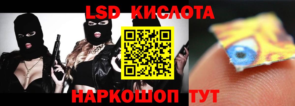 ЛСД экстази кислота Белгород