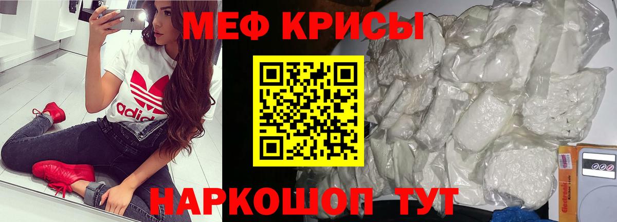 Меф мяу мяу кристаллы Белгород