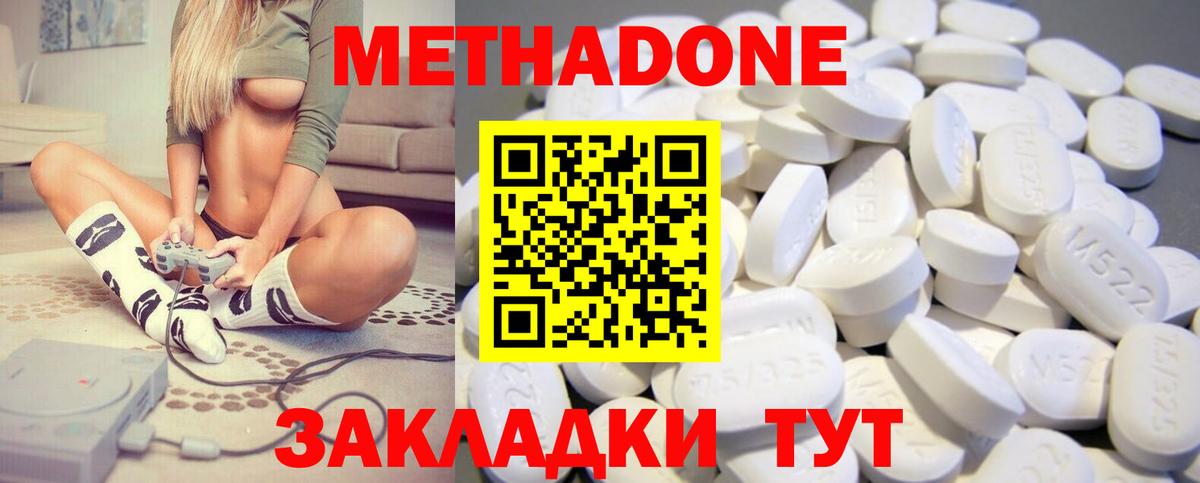 МЕТАДОН кристалл  МЕТАДОН мёд  Белгород  Вход с VPN 