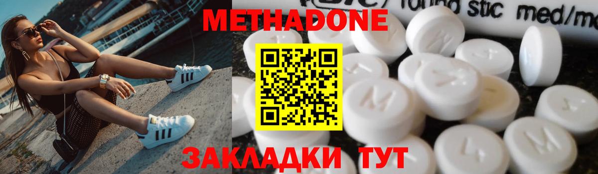 Метадон мёд Белгород